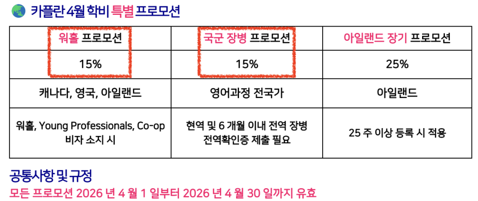 영국 어학연수 박람회 장학혜택 안내 (26. 4/1~5/29)