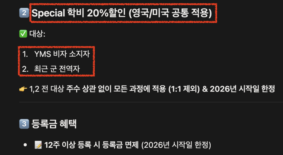 영국 어학연수 박람회 장학혜택 안내 (26. 4/1~5/29)