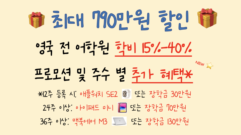 영국 어학연수 박람회 장학혜택 안내 (26. 4/1~5/29)