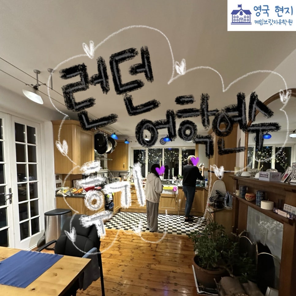 런던 어학연수 찐 후기! Speak up 어학원 - 김** 학생