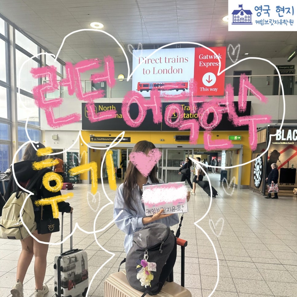 영국 런던 어학연수 후기 - 윔블던 WSE 어학원