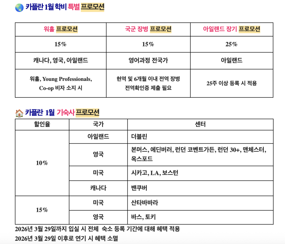 영국 어학연수 박람회 장학 혜택 안내 (26년 1분기, 1/5 ~ 2/6)