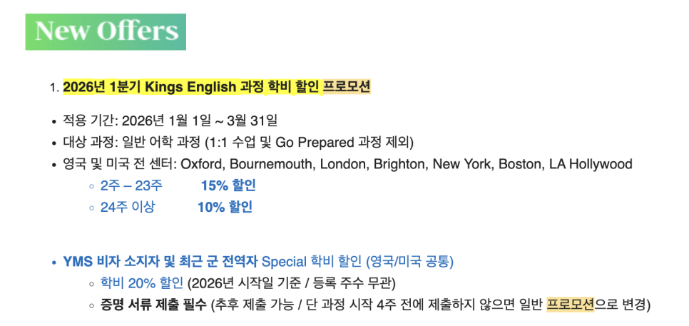 영국 어학연수 박람회 장학 혜택 안내 (26년 1분기, 1/5 ~ 2/6)