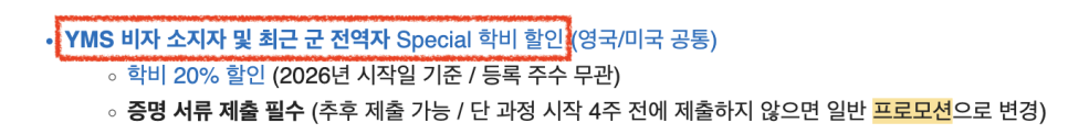 영국 어학연수 박람회 장학 혜택 안내 (26년 1분기, 1/5 ~ 2/6)