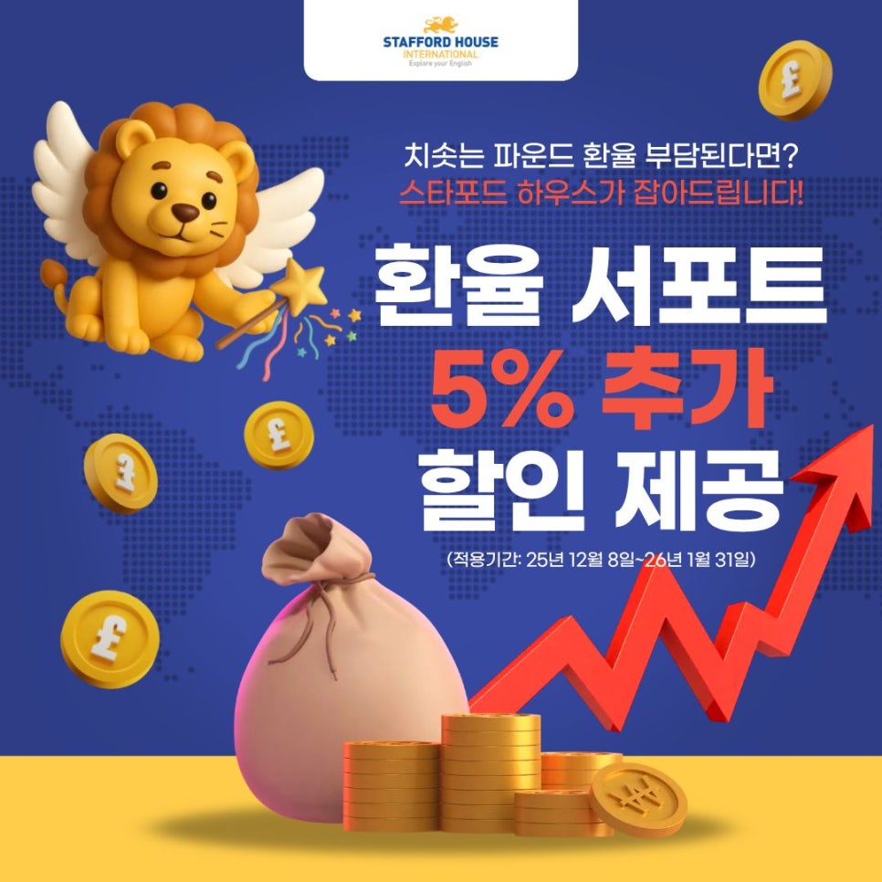영국 어학연수 박람회 장학 혜택 안내 (26년 1분기, 1/5 ~ 2/6)