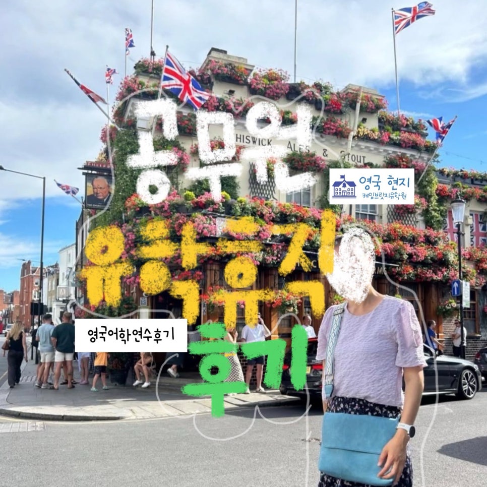 영국 공무원 유학휴직! 대학부설 EP 어학원 후기