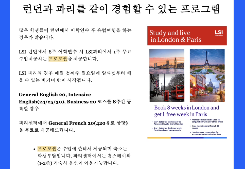 영국 어학연수 박람회 장학 혜택 안내 (10/6~10/31)