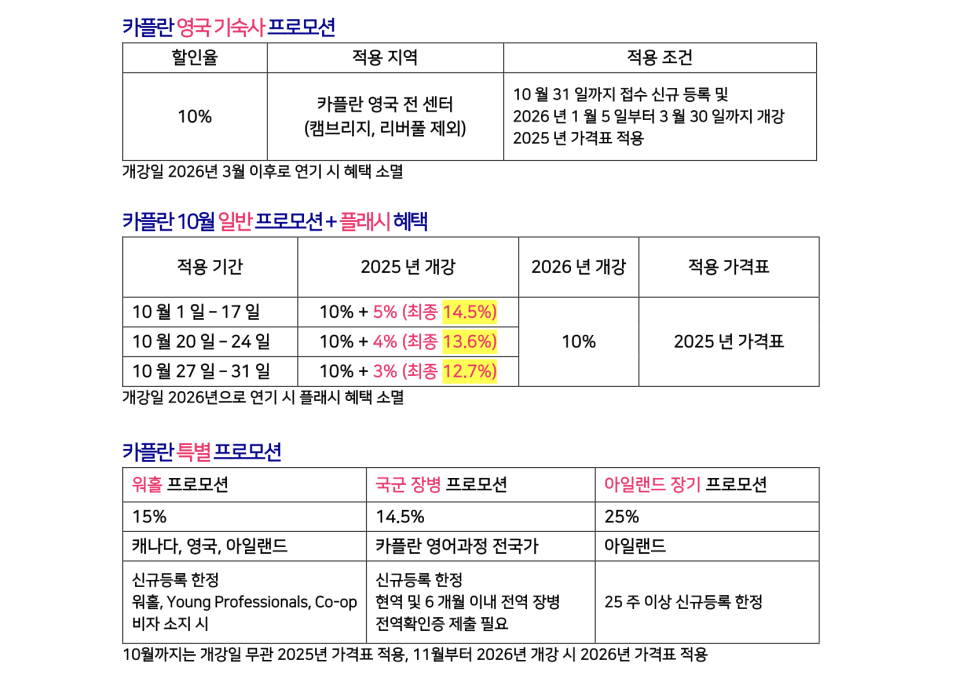 영국 어학연수 박람회 장학 혜택 안내 (10/6~10/31)