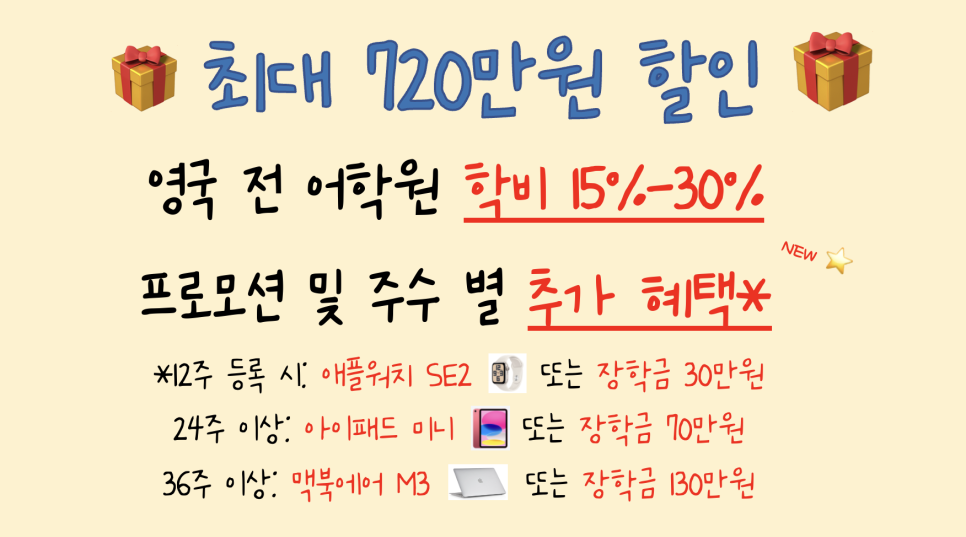 영국 어학연수 박람회 장학 혜택 안내 (10/6~10/31)