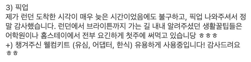 브라이튼 어학연수 후기 - 킹스 어학원 강** 학생