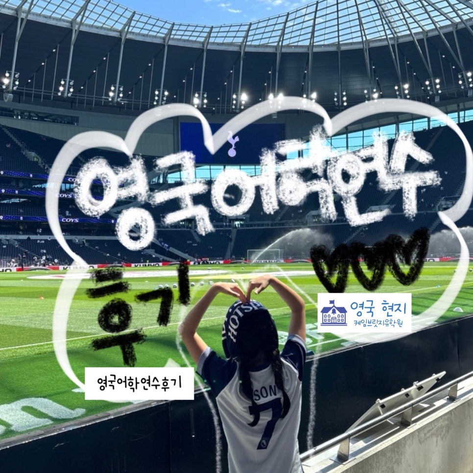 직장인 영국 어학연수 후기! - 브라이튼 어학원 김OO 학생