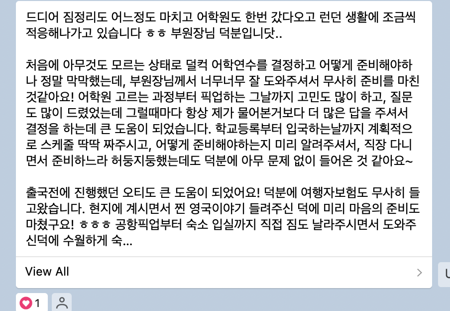 영국 어학연수 - 공무원 유학휴직 찐 후기 (GBS 대학 부설 어학원)