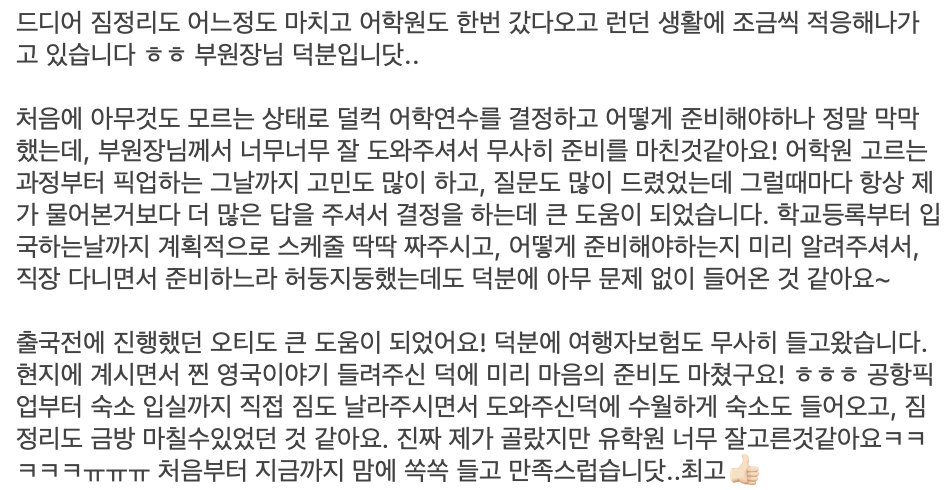 영국 어학연수 - 공무원 유학휴직 찐 후기 (GBS 대학 부설 어학원)