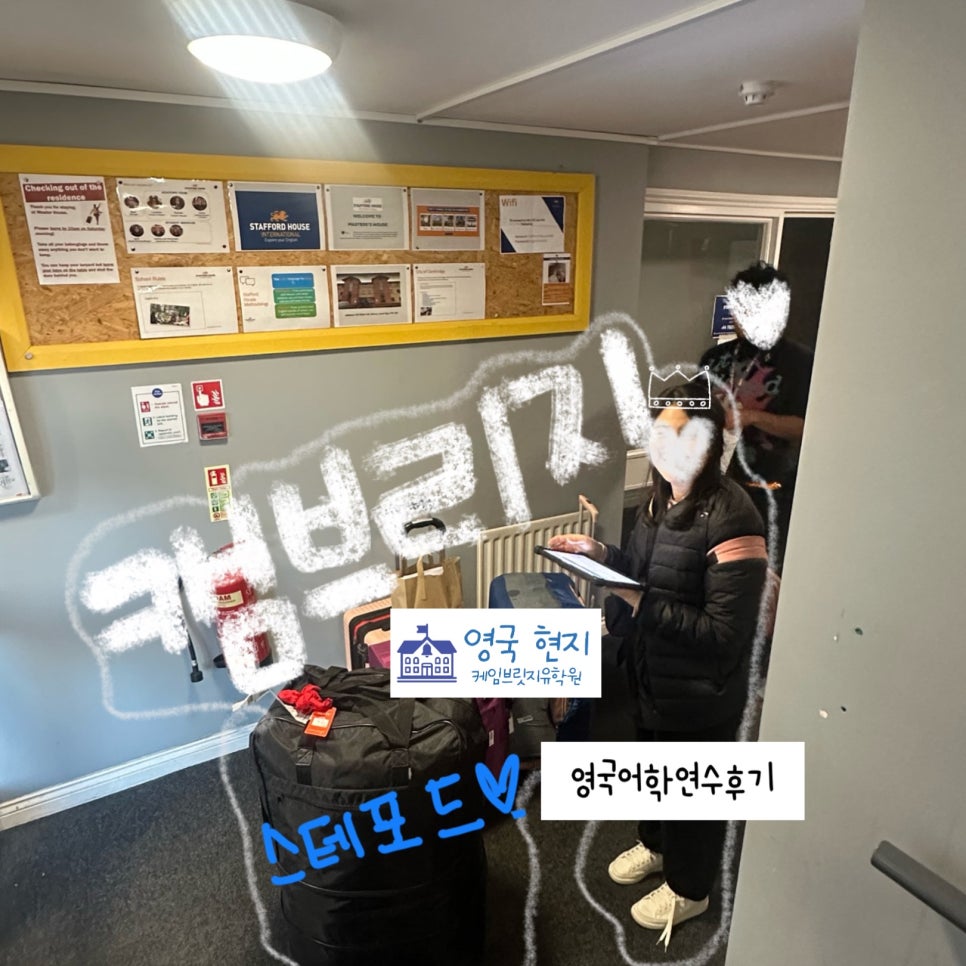 영국 캠브리지(케임브리지) 어학연수 후기 - 스태포드 어학원 민** 학생