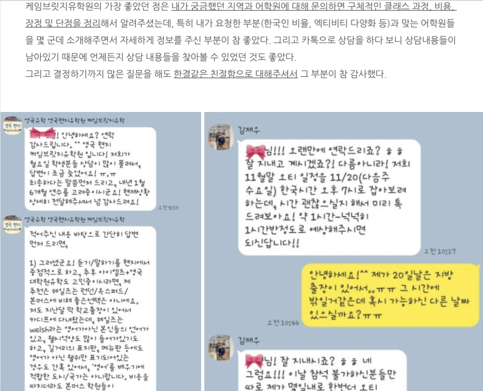 영국 캠브리지(케임브리지) 어학연수 후기 - 스태포드 어학원 민** 학생