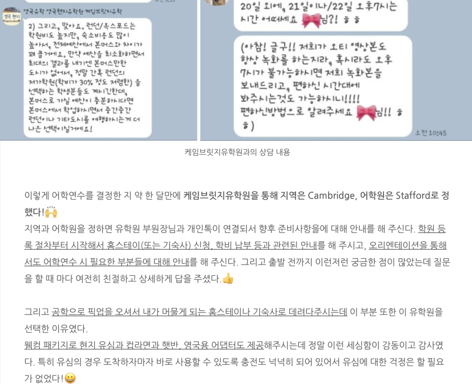 영국 캠브리지(케임브리지) 어학연수 후기 - 스태포드 어학원 민** 학생