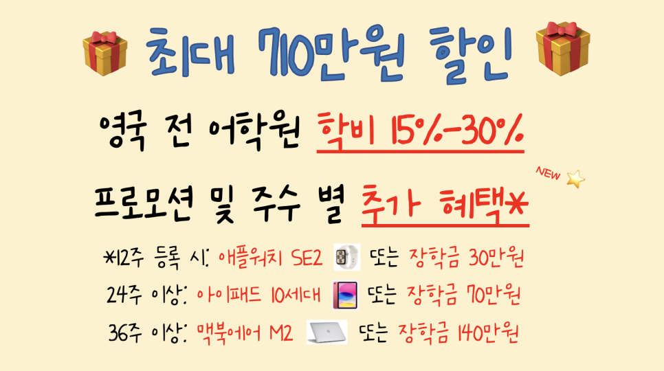 영국 어학연수 박람회 장학 혜택 안내 (4/8~4/30)
