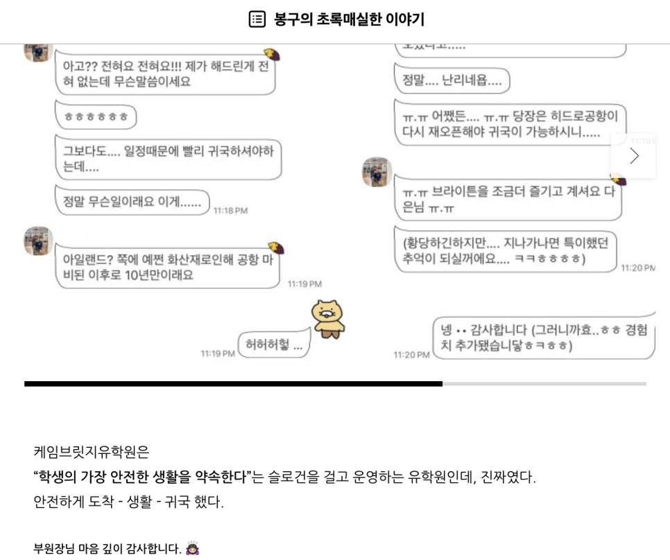 브라이튼 어학연수 (홈스테이) - 강** 학생 후기