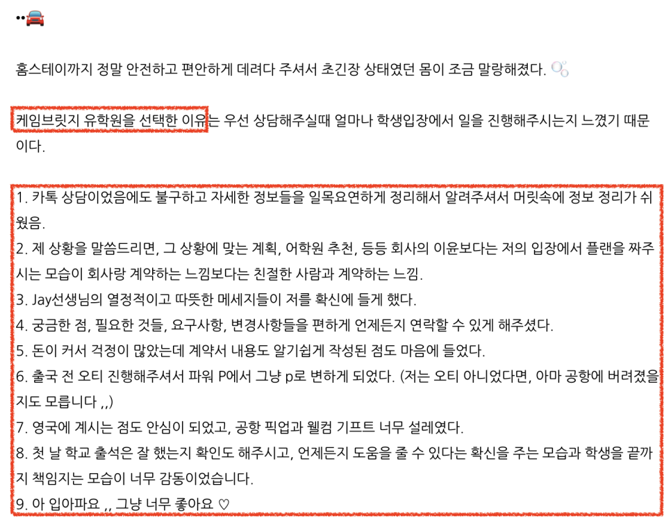 브라이튼 어학연수 (홈스테이) - 강** 학생 후기
