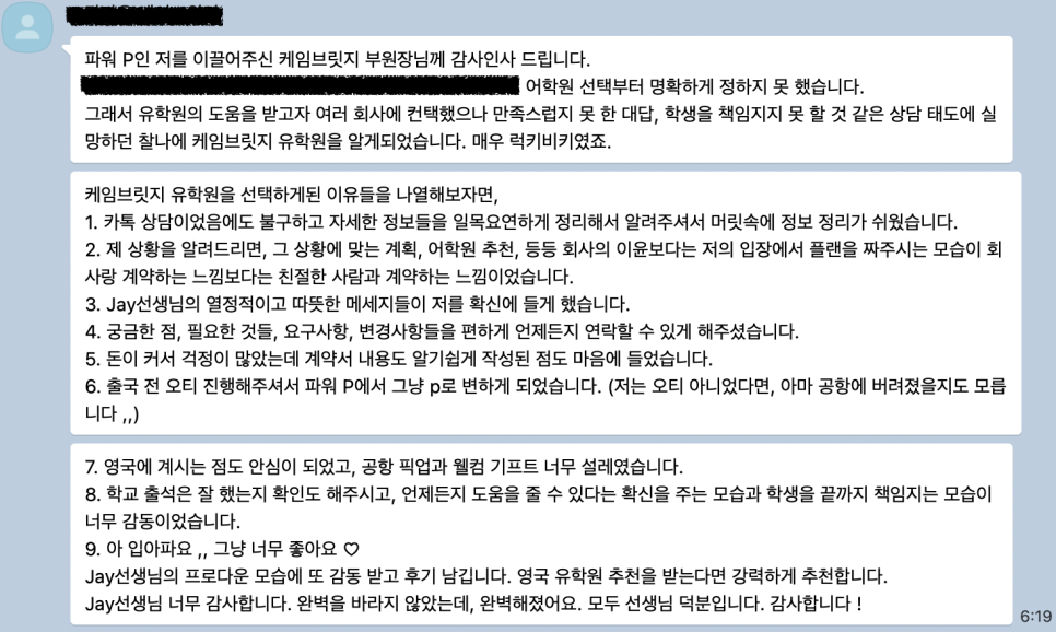 브라이튼 어학연수 (홈스테이) - 강** 학생 후기