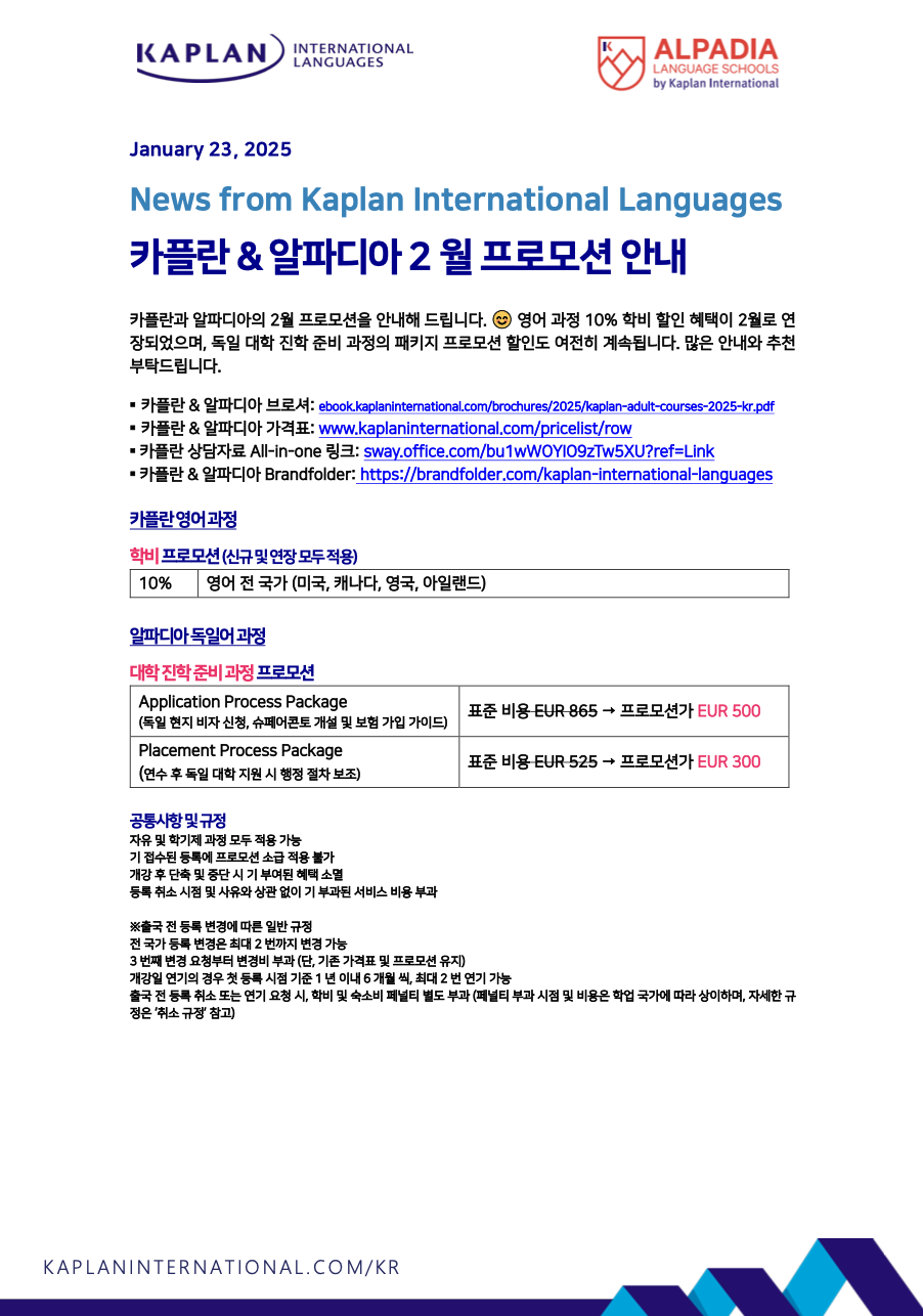 영국 어학연수 박람회 장학혜택 안내 (2/10~3/14)
