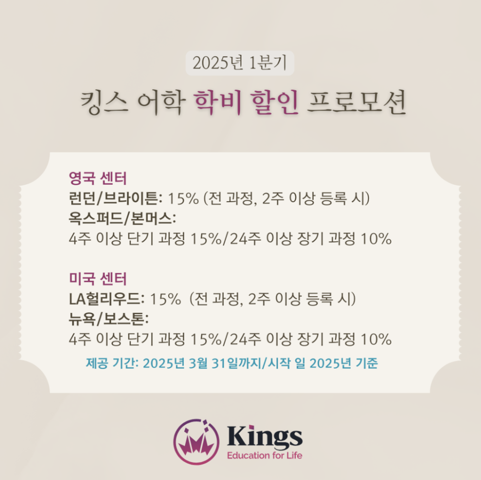 영국 어학연수 박람회 장학혜택 안내 (2/10~3/14)