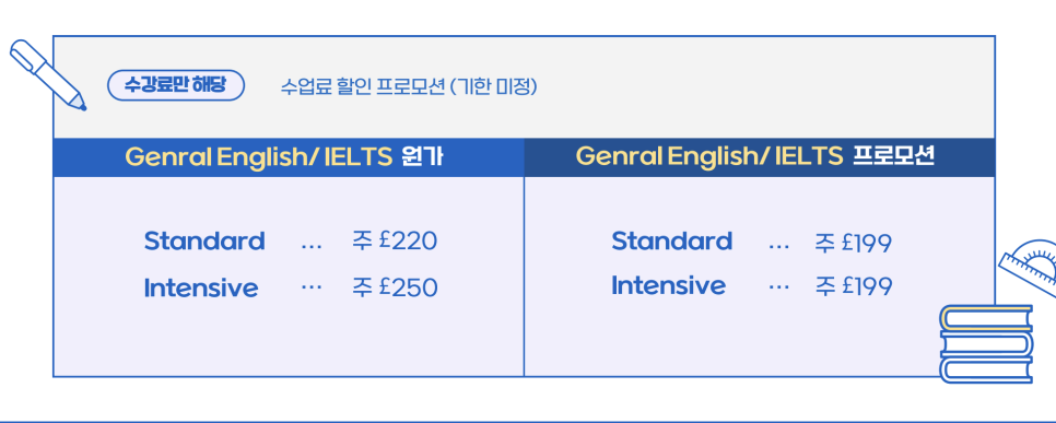 영국 어학연수 박람회 장학혜택 안내 (2/10~3/14)