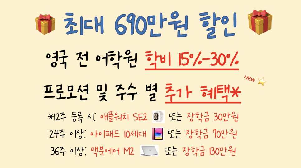 영국 어학연수 박람회 장학혜택 안내 (2/10~3/14)