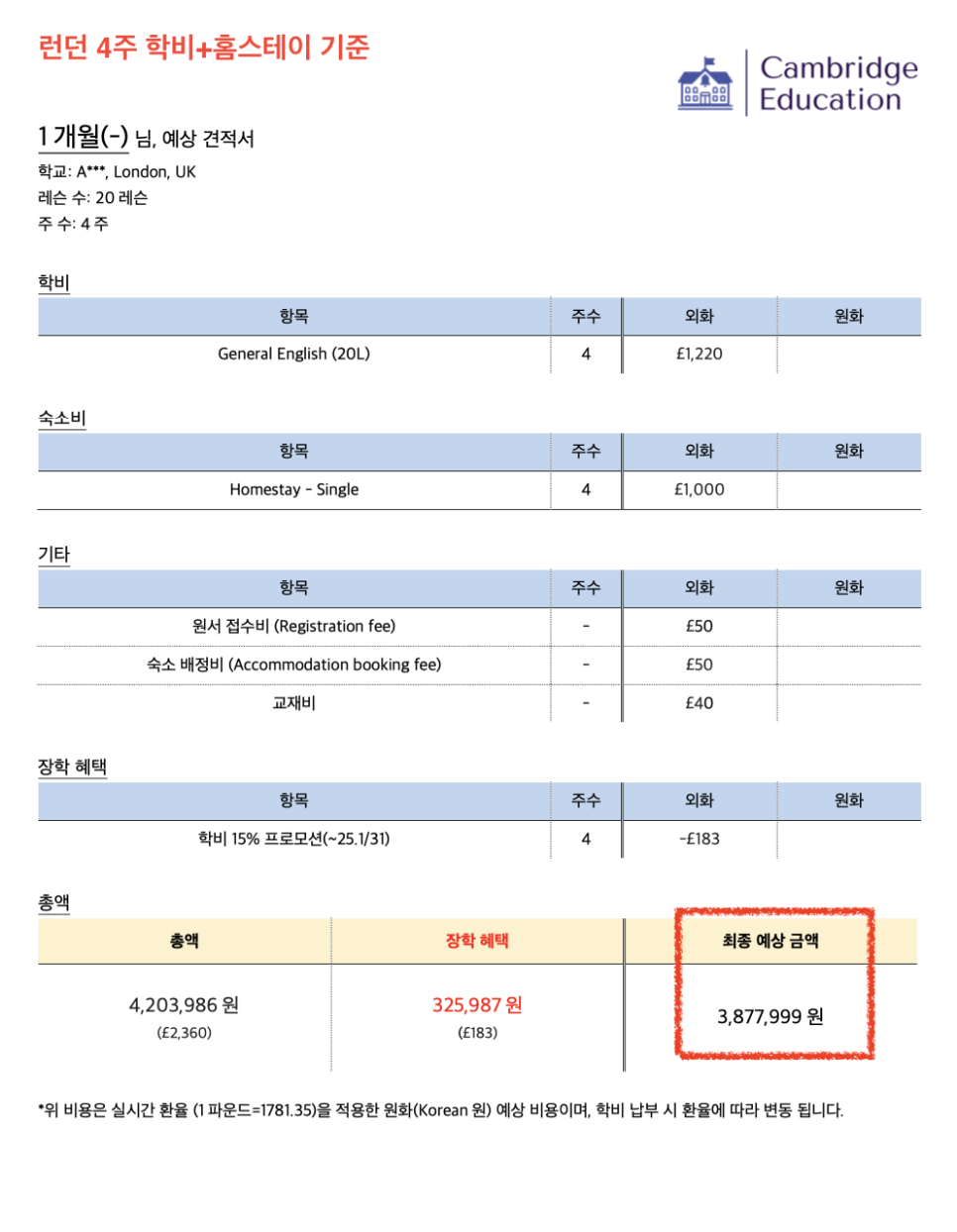 영국 현지 유학원이 알려주는 단기 영국 어학연수 비용