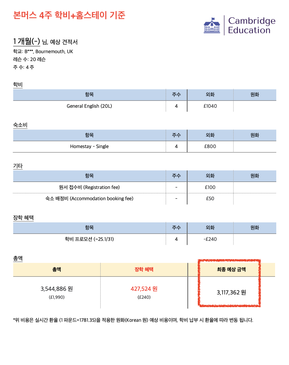 영국 현지 유학원이 알려주는 단기 영국 어학연수 비용