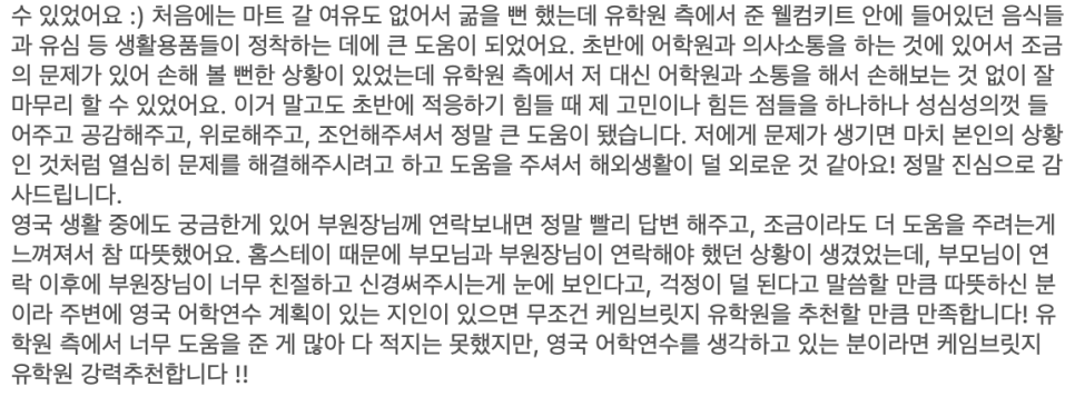 영국 런던 어학연수 EP 어학원 - 나*영 학생의 케임브릿지유학원 후기