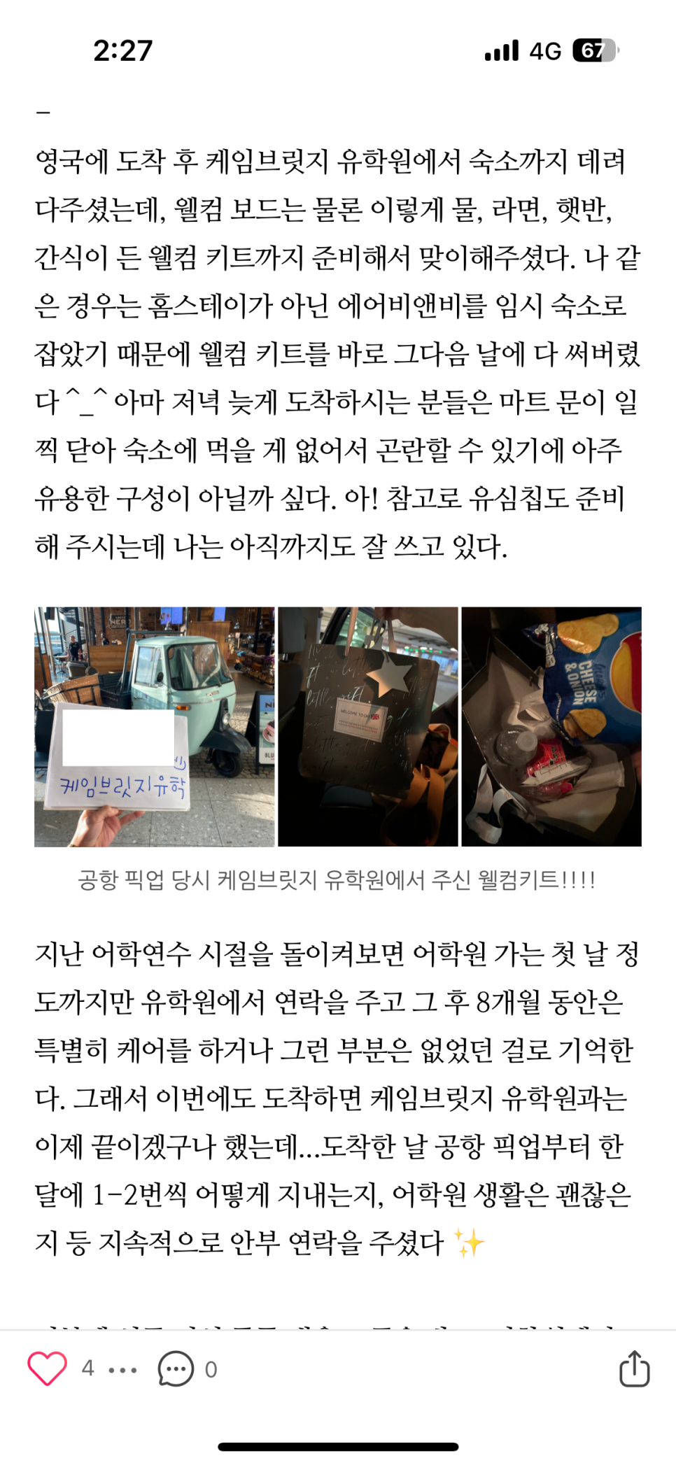 런던 어학연수 추천 - 윔블던 CES 어학원 김** 학생 (ft. 케임브릿지유학원 후기)
