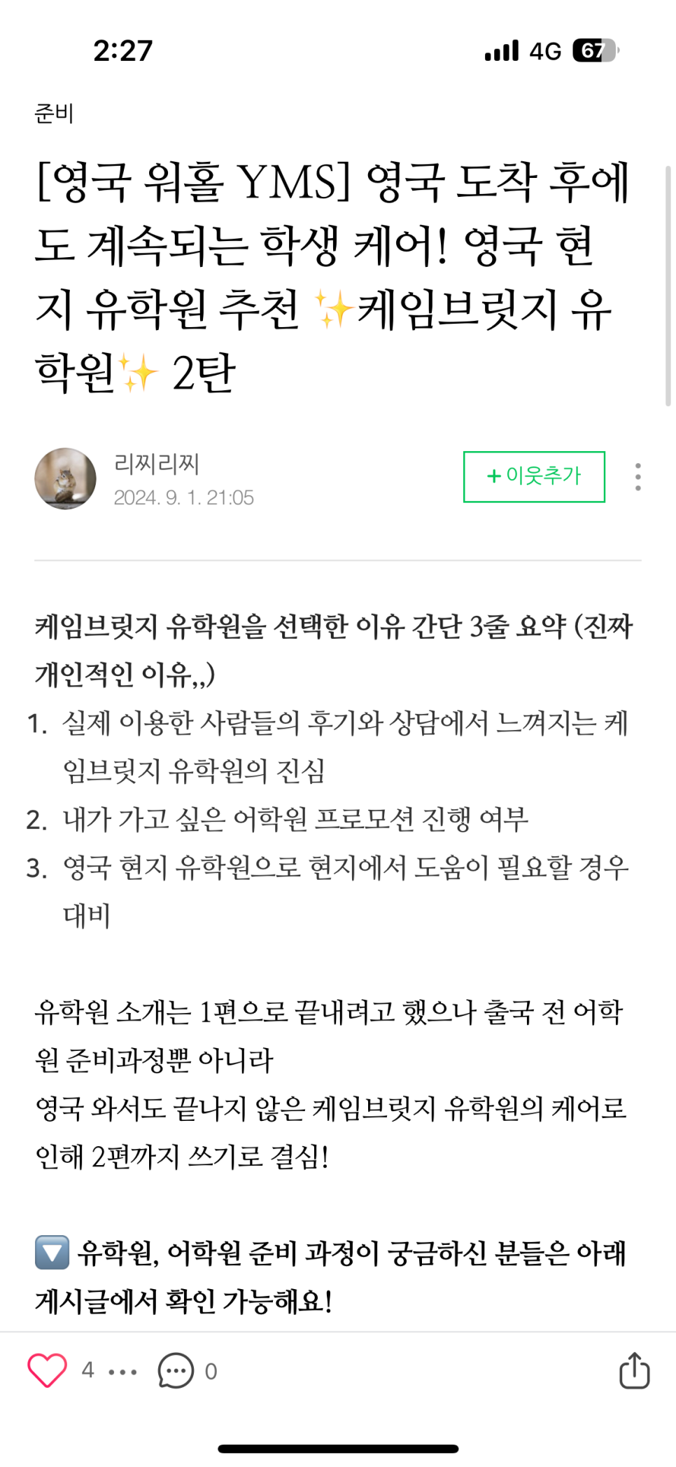 런던 어학연수 추천 - 윔블던 CES 어학원 김** 학생 (ft. 케임브릿지유학원 후기)
