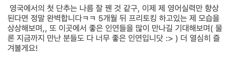 영국 브라이튼 어학연수 - 킹스 어학원 이** 학생