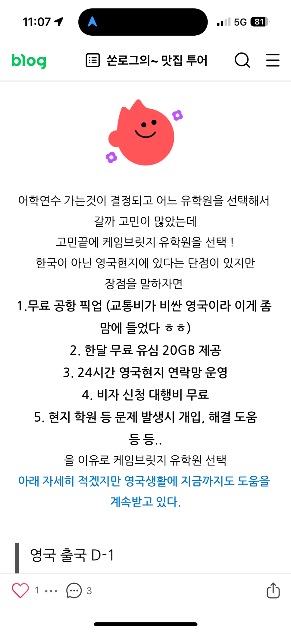 영국 어학연수 후기 - 버밍엄 어학연수 - English Path (EP 어학원) 손** 학생 (ft. 케임브릿지유학원, 버밍엄 홈스테이 공개)