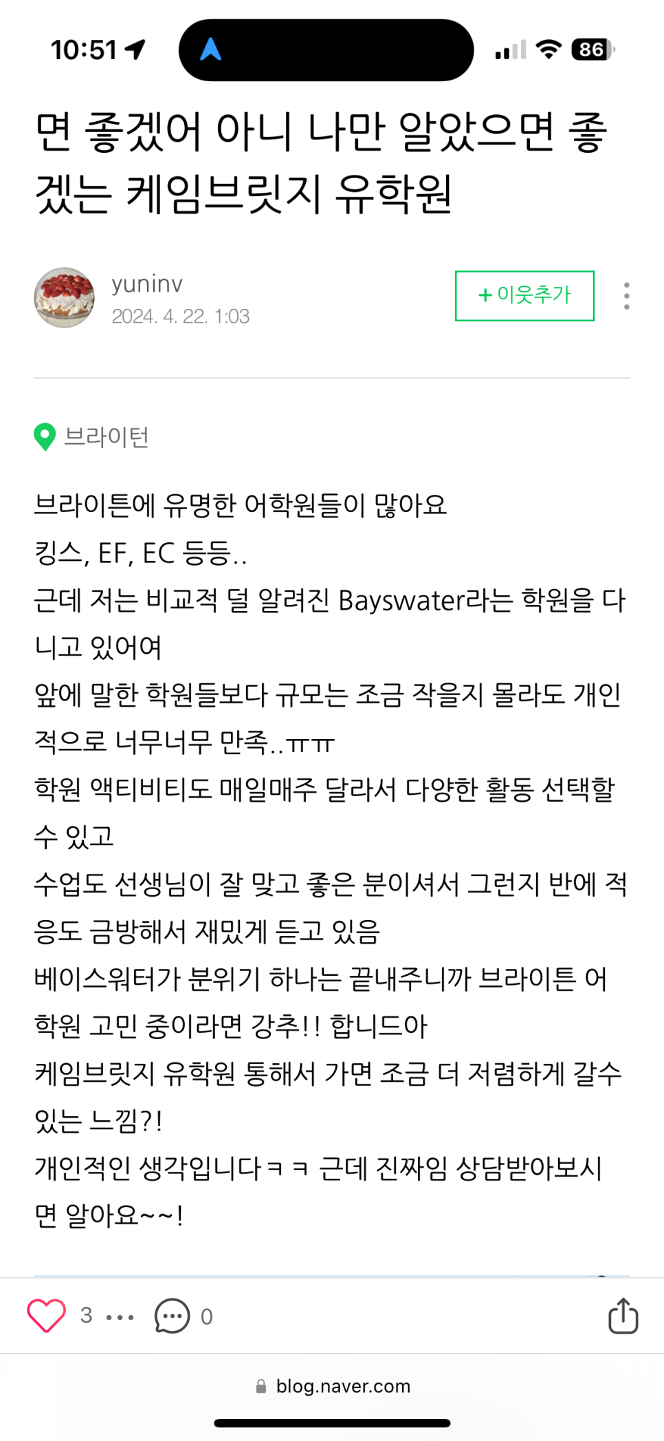 영국 브라이튼 어학연수 후기 - 브라이튼 베이스워터 어학원 우** 학생