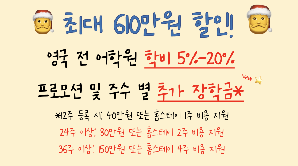영국 어학연수 박람회 장학 혜택 안내 (4/8~4/30)