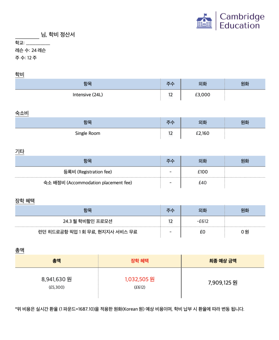 영국 어학연수 3개월 비용(ft.영국 현지 유학원)