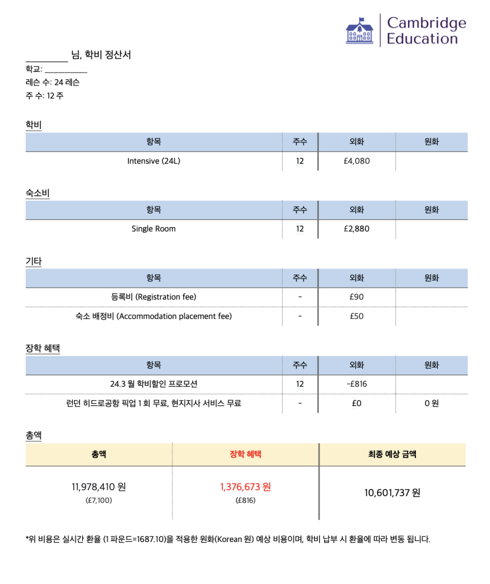 영국 어학연수 3개월 비용(ft.영국 현지 유학원)