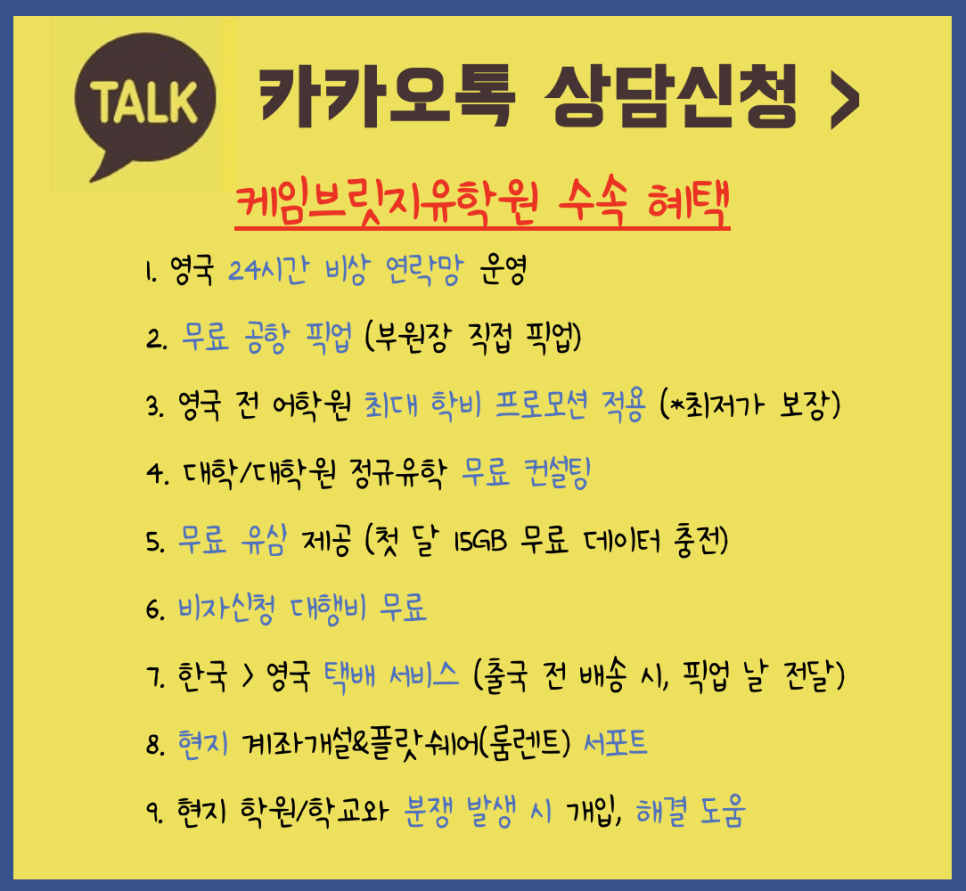 현지 영국 유학원이 알려주는 영국 어학연수 준비물