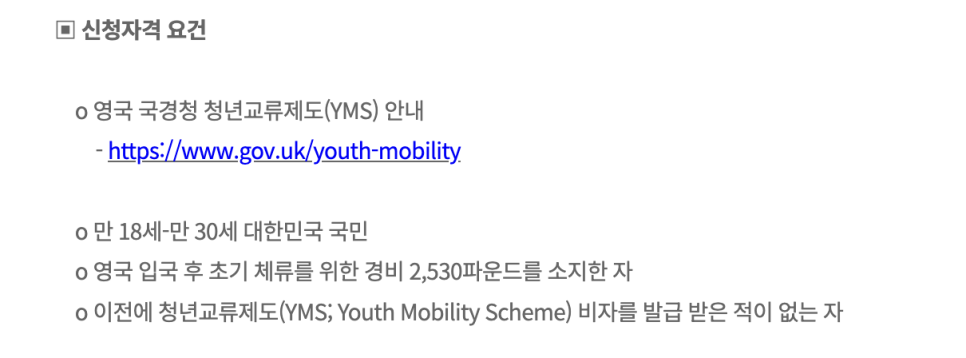 2024년 영국 워킹홀리데이 비자 신청 방법