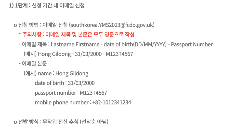2024년 영국 워킹홀리데이 비자 신청 방법