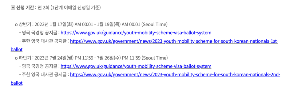 2024년 영국 워킹홀리데이 비자 신청 방법