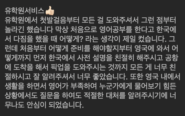 영국 일상 기록 8 (영국 홈스테이 후기(?) / 옥스퍼드 어학연수 학생 옥스포드 홈스테이 공개, what's in the 케임브릿지유학원 웰컴백)