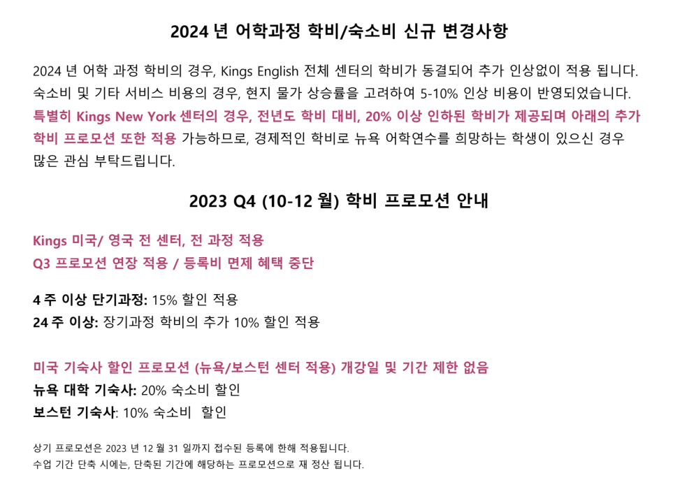 영국 킹스(Kings) 어학원 학비 프로모션 및 케임브릿지유학원 혜택 안내
