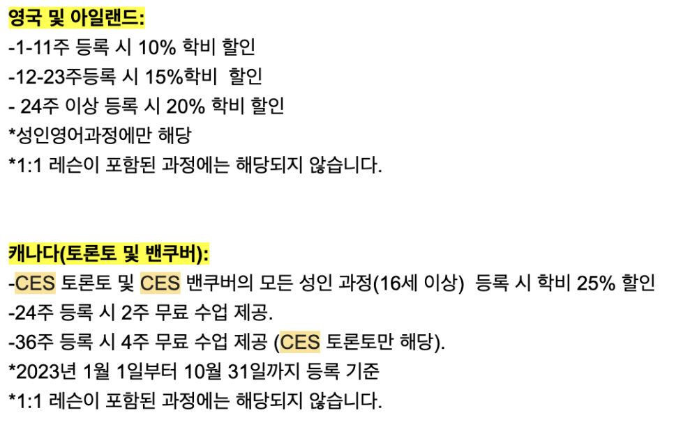 영국 윔블던 어학연수, 런던 CES 어학원 프로모션 안내 (~23년 12월)