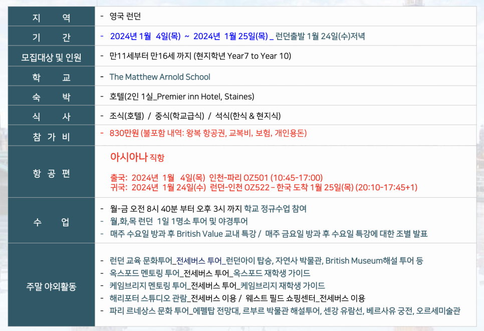 2024년 영국 겨울캠프 안내 - 영국 공립학교 스쿨링 캠프 at 런던! The Matthew Arnold School