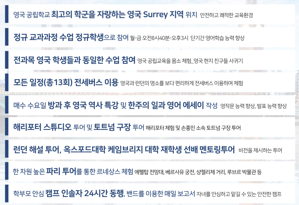 2024년 영국 겨울캠프 안내 - 영국 공립학교 스쿨링 캠프 at 런던! The Matthew Arnold School