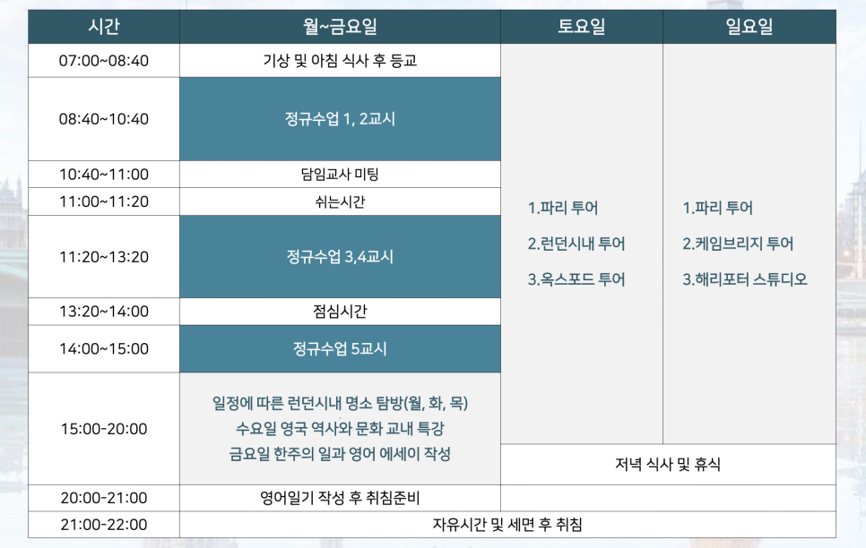 2024년 영국 겨울캠프 안내 - 영국 공립학교 스쿨링 캠프 at 런던! The Matthew Arnold School