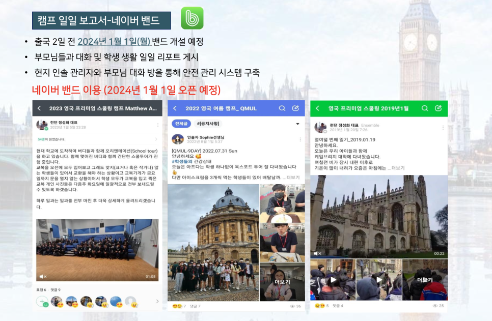 2024년 영국 겨울캠프 안내 - 영국 공립학교 스쿨링 캠프 at 런던! The Matthew Arnold School